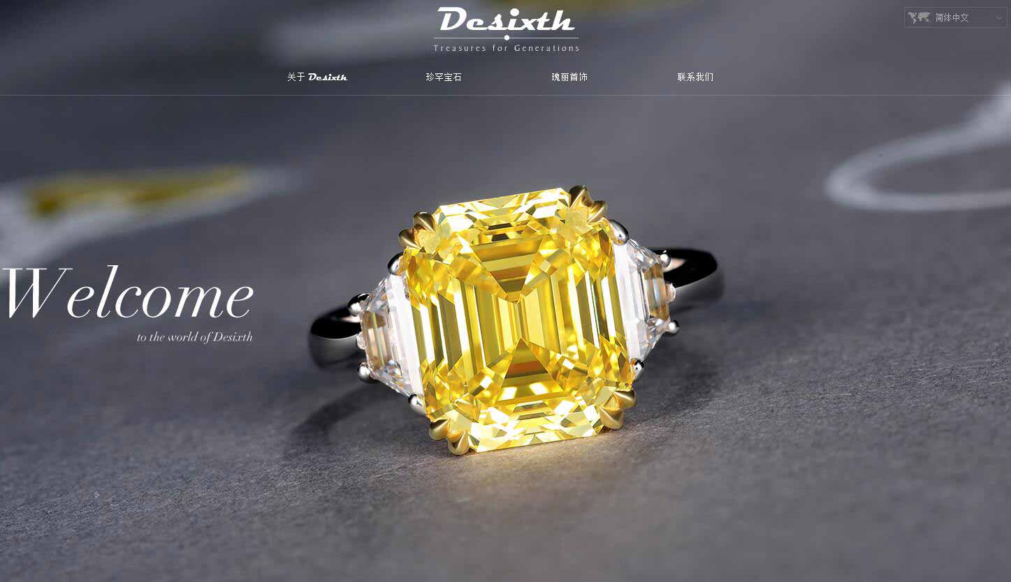 Desixth珠宝