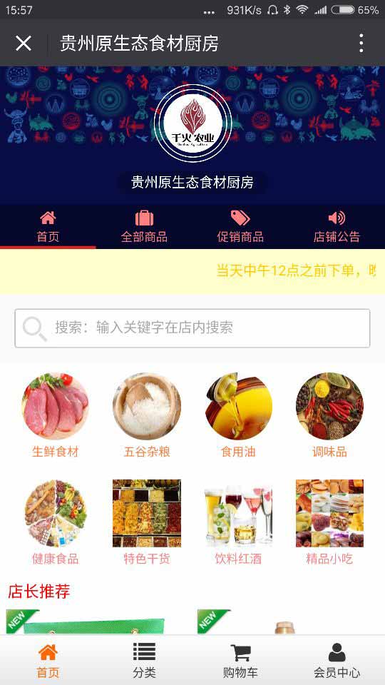 贵州原生态食材厨房