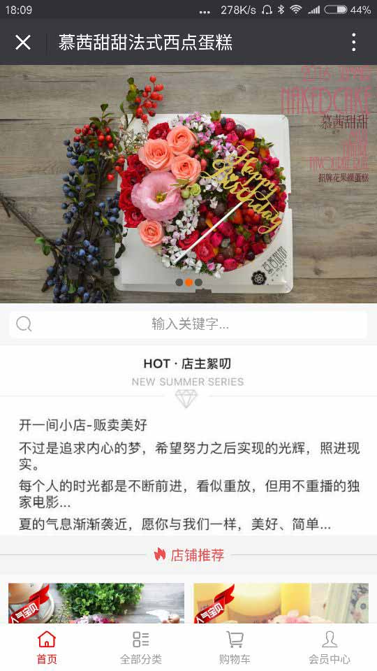 幕茜甜甜法式西点蛋糕